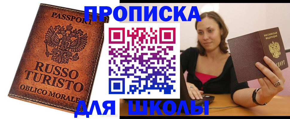 временная прописка в Симферополе