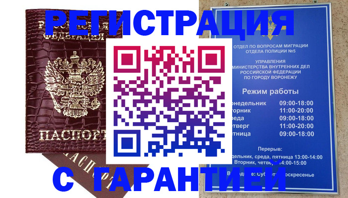 миграционный учет в Симферополе