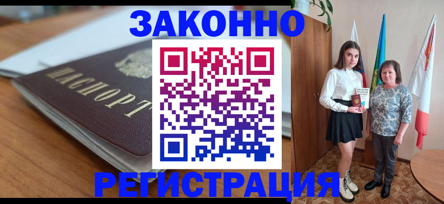 временная прописка в Симферополе