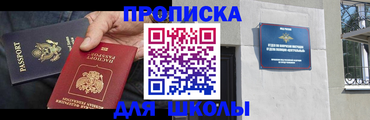прописка для военкомата в Симферополе