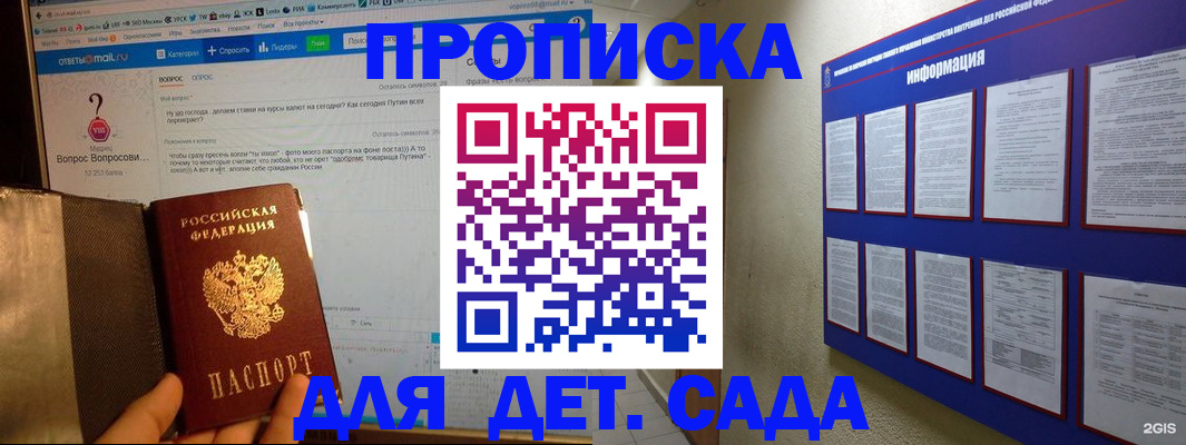 прописка для кредита в Симферополе
